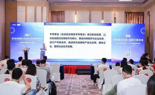 化妝品生物技術專委會成立，以完美科研創新助力產業高質量發展